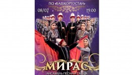 «Мираҫ» йыр һәм бейеү фольклор ансамбле Башҡортостан Республикаһы ойошторолоуҙың 100 йыллығына арналған концерт тәҡдим итә