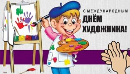 Викторина «День юного художника»