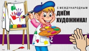 Викторина «День юного художника»