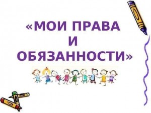 Познавательная программа «Права ребенка»