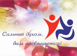 «И невозможное возможно»