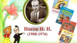 Литературный час «Писатель всех времён»