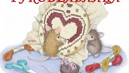 Конкурс, посвященный всемирному дню рукоделия Фото вышивок.