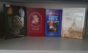 Обзор книжной выставки «Наш дом - Россия»