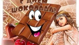 Игровая программа «Шоколадка»