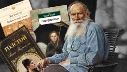 «По страницам жизни Л. Н. Толстого»