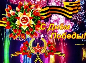 «Великий Победный май»-праздничное мероприятие
