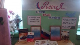 Информационный калейдоскоп «Триколор моей России»