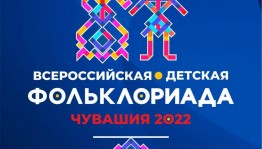 Представители Башкортостана участвуют на Первой Всероссийской детской Фольклориаде