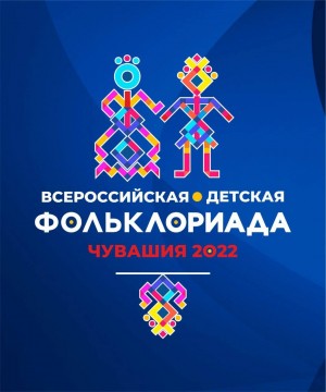 Представители Башкортостана участвуют на Первой Всероссийской детской Фольклориаде
