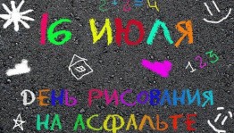 Краски лета