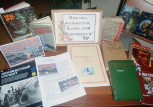 Час памяти «Имя твоё неизвестно, подвиг твой бессмертен»