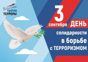 «Россия против террора»
