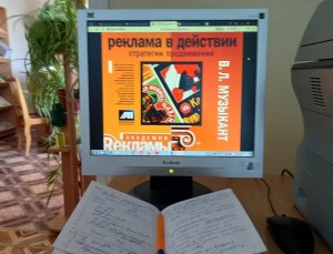 Библиотечный журфикс «Искусство создавать рекламу»