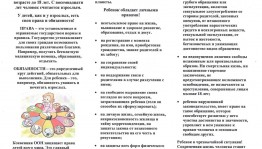 Информбуклет «Все ли ты знаешь о своих права?»