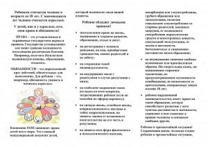 Информбуклет «Все ли ты знаешь о своих права?»