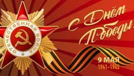 Торжественный митинг«День Победы»