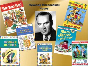 «Читаем рассказы Николая Носова»