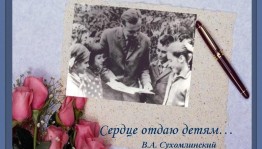 «Учитель крупным планом» информационный час