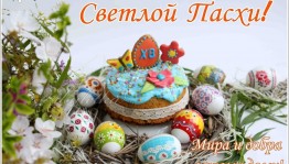 Библиоурок «Светлая Пасха»