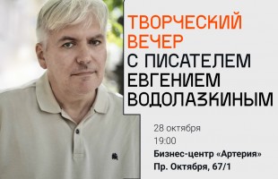 Уфимцы встретятся с автором культовых романов Евгением Водолазкиным