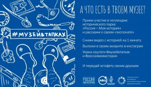 Исторический парк «Россия – Моя История» запустил челлендж «Музей в тапках»