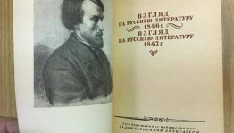 Беседа «Выдающийся критик и публицист»