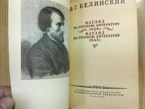 Беседа «Выдающийся критик и публицист»