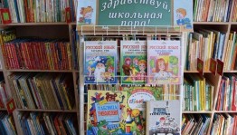 Литературное путешествие «Все начинается со школьного звонка»