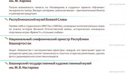 В Башкортостане  разработан чек-лист «Культурный минимум уфимца»