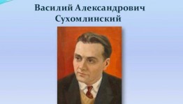 Информационный час «Педагогика человечности»