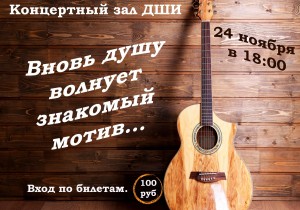 «Вновь душу волнует знакомый мотив...»