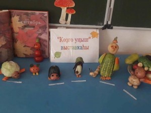 «Осеннее богатство»