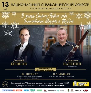 Госоркестр РБ приглашает на концерт в рамках абонемента «Великие симфонии»