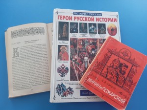 «Минин и Пожарский– защитники земли русской»–экскурс в прошлое