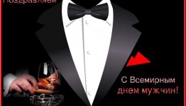 «Праздник есть у нас один, это праздник день мужчин»