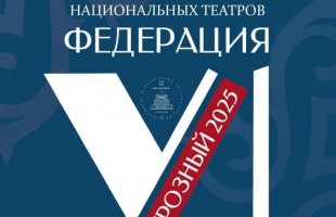 Национальный молодежный театр Башкортостана представит спектакль «Черные воды» на фестивале «Федерация»