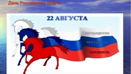 Книжная выставка «Флаг Славы и Победы»