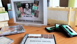 Книжная выставка «Романтик русской истории»