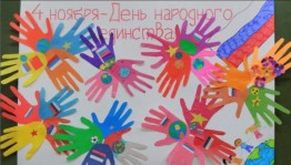 Игра–крест «Единство в нас!»