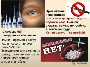 Урок – призыв «Здоровье сгубишь – новое не купишь»