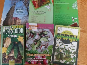 Книжная выставка «Все об огурцах»