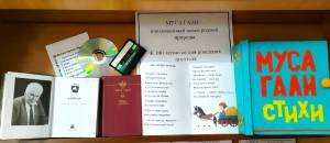 Книжная выставка «Вдохновенный певец родной природы»