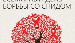 Информационный час «Всемирный день борьбы со СПИДом