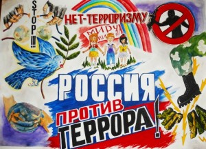 Инфо-урок «Терроризм угроза обществу»