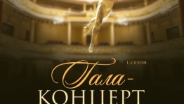 Уфимцы смогут увидеть итоги первого сезона хореографической лаборатории «Rudy Dance» в сентябре на Гала-концерте