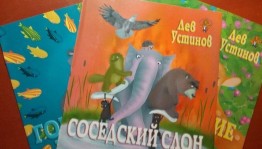 Книжная выставка в честь Льва Ефимовича Устинова
