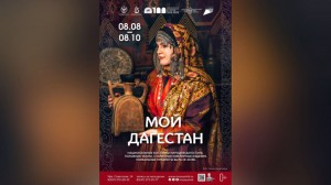 Уникальная экспозиция из фондов Национального музея Дагестана откроется в Уфе