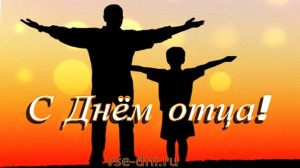 Флешмоб «Дорогие папы!»