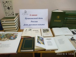 Литературные чтения «В Пушкинский день–с книгой Пушкина»